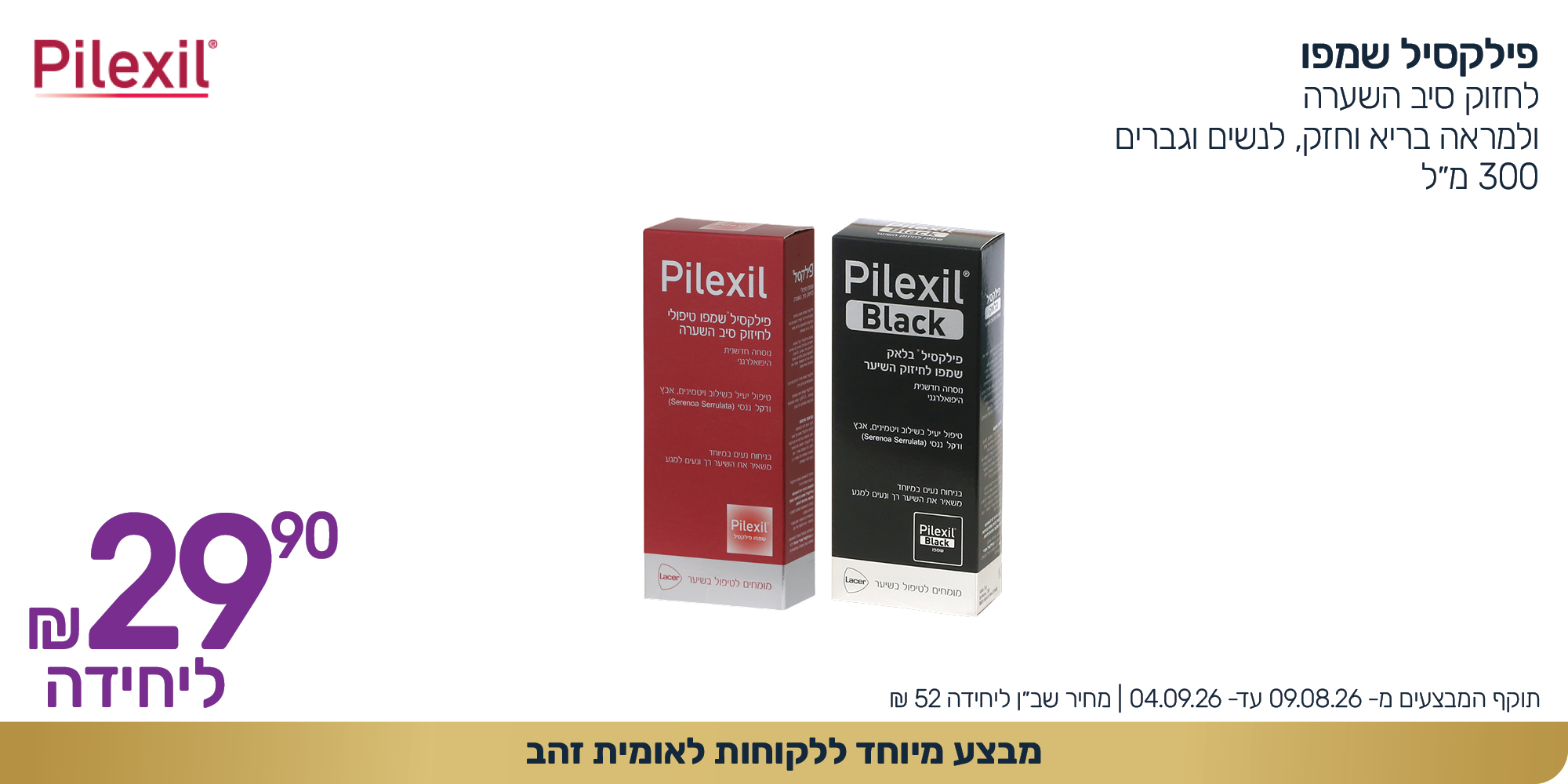 קוביות מבצעים 1000 2000 אוגוסט 202611