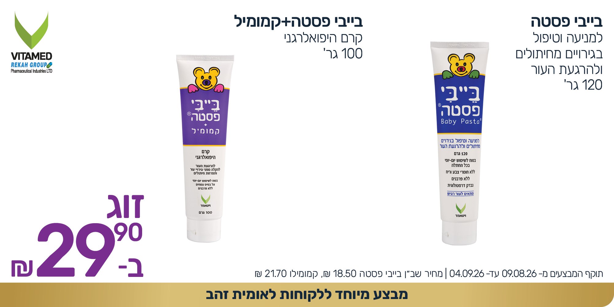 קוביות מבצעים 1000 2000 אוגוסט 20269