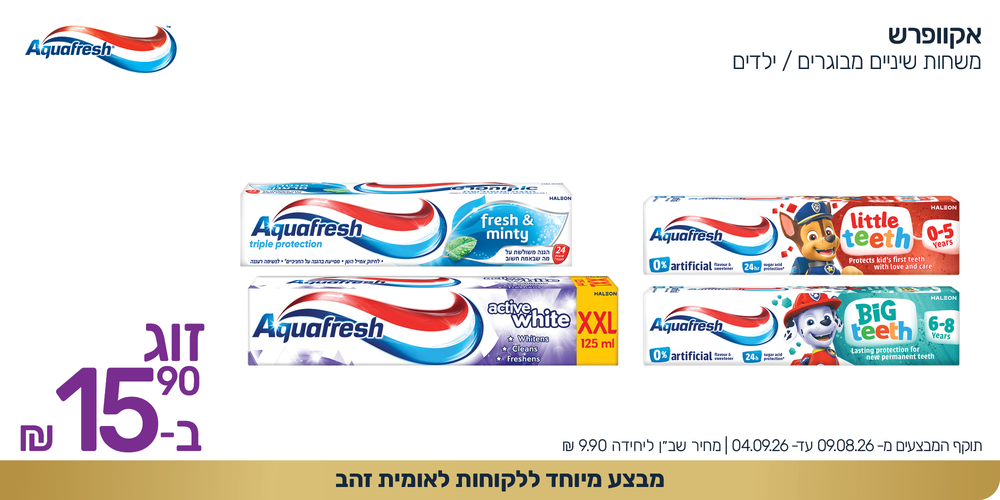 קוביות מבצעים 1000 2000 אוגוסט 20265