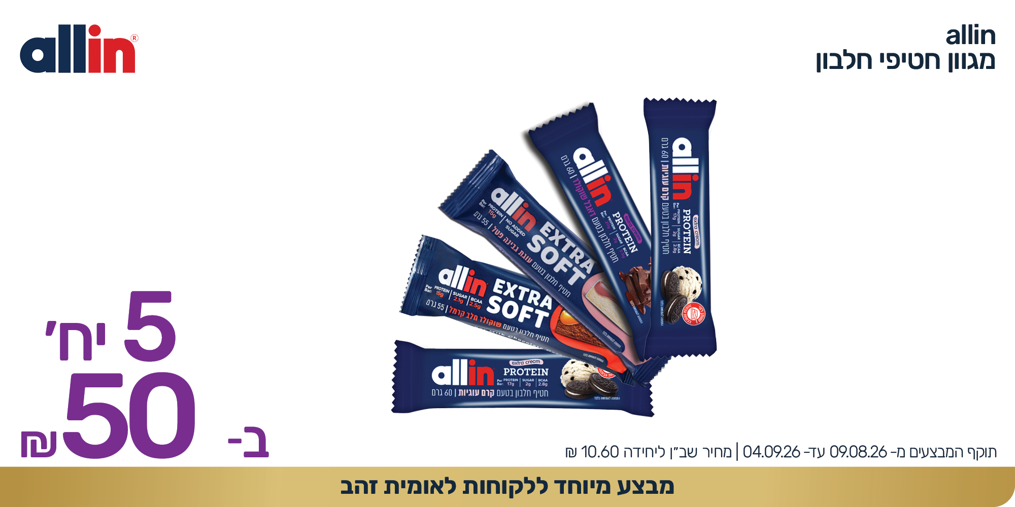 קוביות מבצעים 1000 2000 אוגוסט 20266