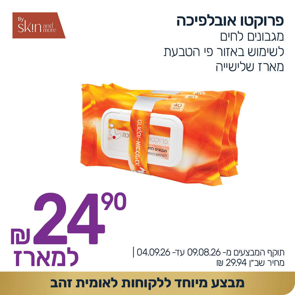 קוביות מבצעים אוגוסט 2026 1000 100013